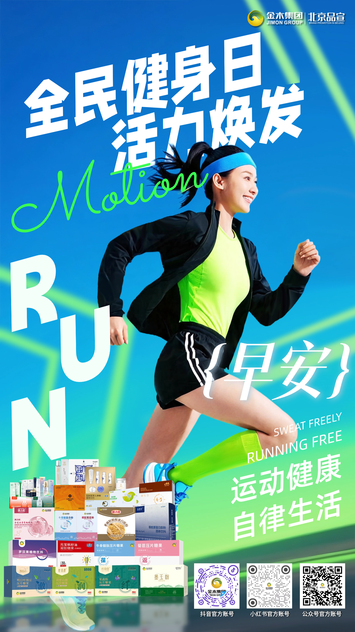 ☀️8 月 8 日全民健身日早安🏃。💪运动是最低成本的养生方式🌿。🫧坚持日常锻炼，唤醒身体活力🧘。✨深耕大健康，倡导积极生活方式🤝。🍃动起来，远离倦怠与亚健康💚。🌟自律不息，拥抱长久健康人生❤️。